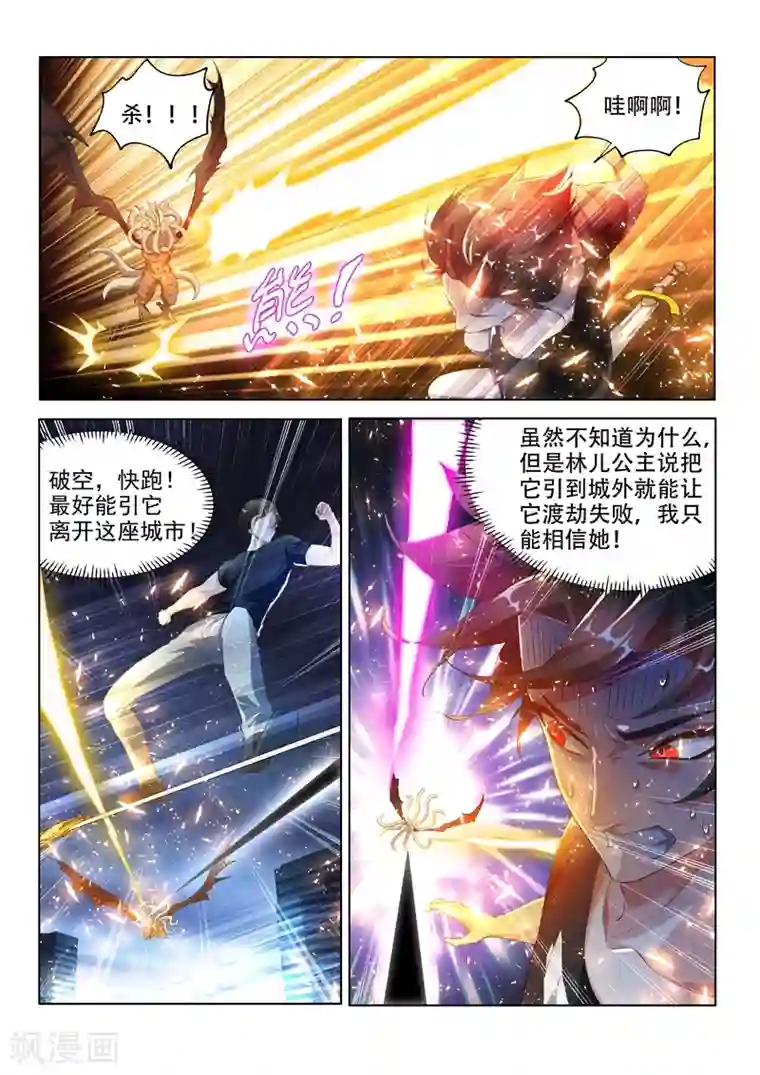 我的微信连三界第160话 我们注定会再次对决！