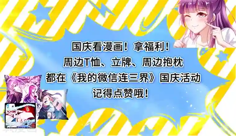 我的微信连三界第161话 趁你弱，要你命