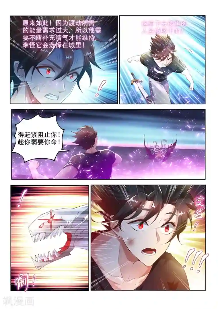 我的微信连三界第161话 趁你弱，要你命