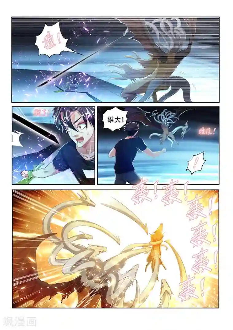 我的微信连三界第163话 九头虫败局已定？