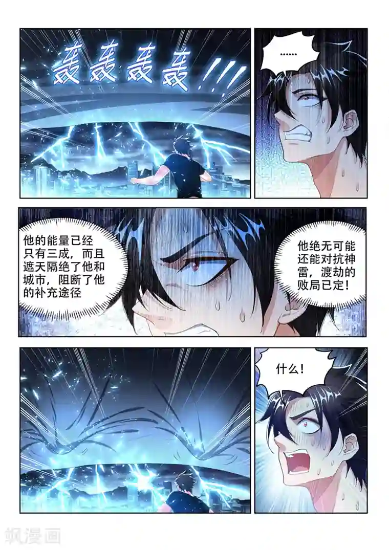 我的微信连三界第163话 九头虫败局已定？