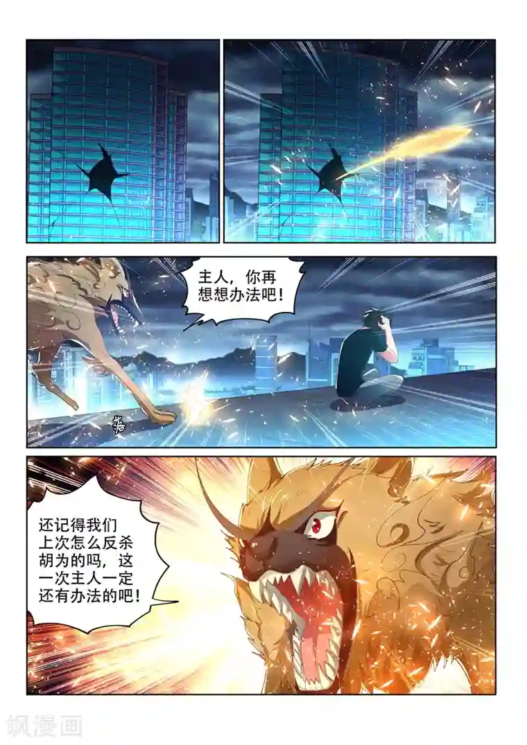 我的微信连三界第164话 我来助你一臂之力！