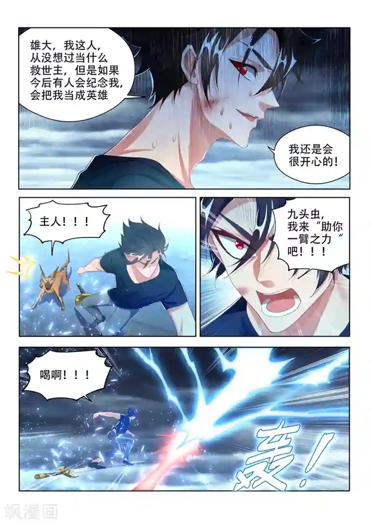 我的微信连三界第164话 我来助你一臂之力！