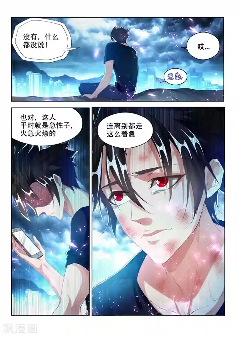 我的微信连三界第165话 神雷止，伤离别