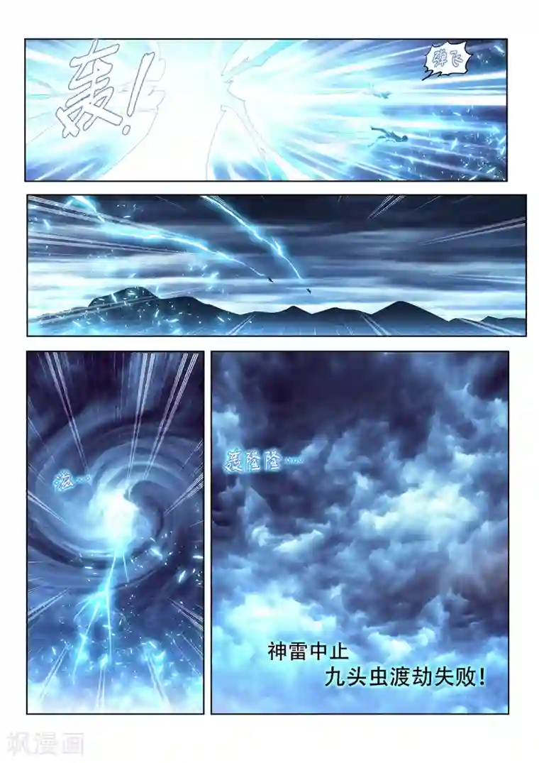 我的微信连三界第165话 神雷止，伤离别