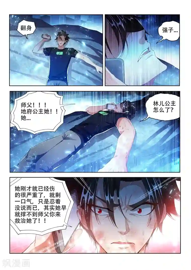 我的微信连三界第165话 神雷止，伤离别