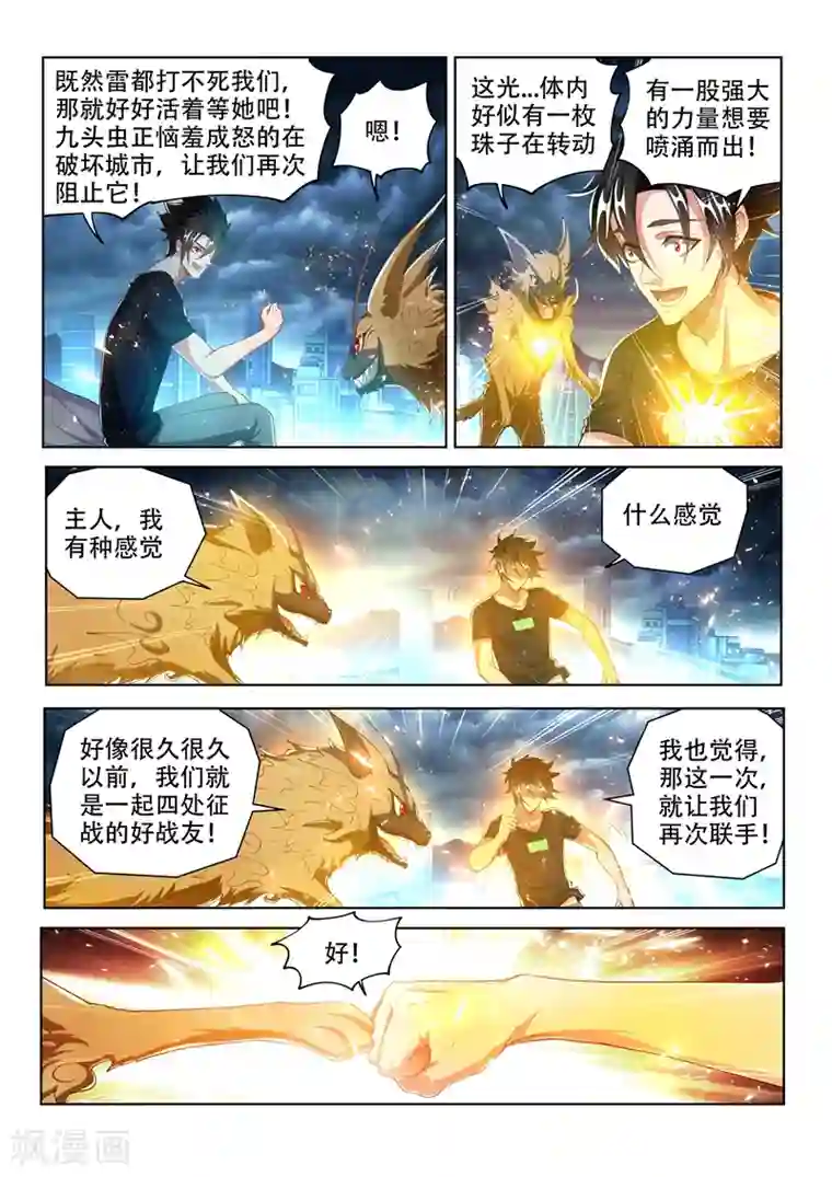 我的微信连三界第166话 似曾相识的搭档