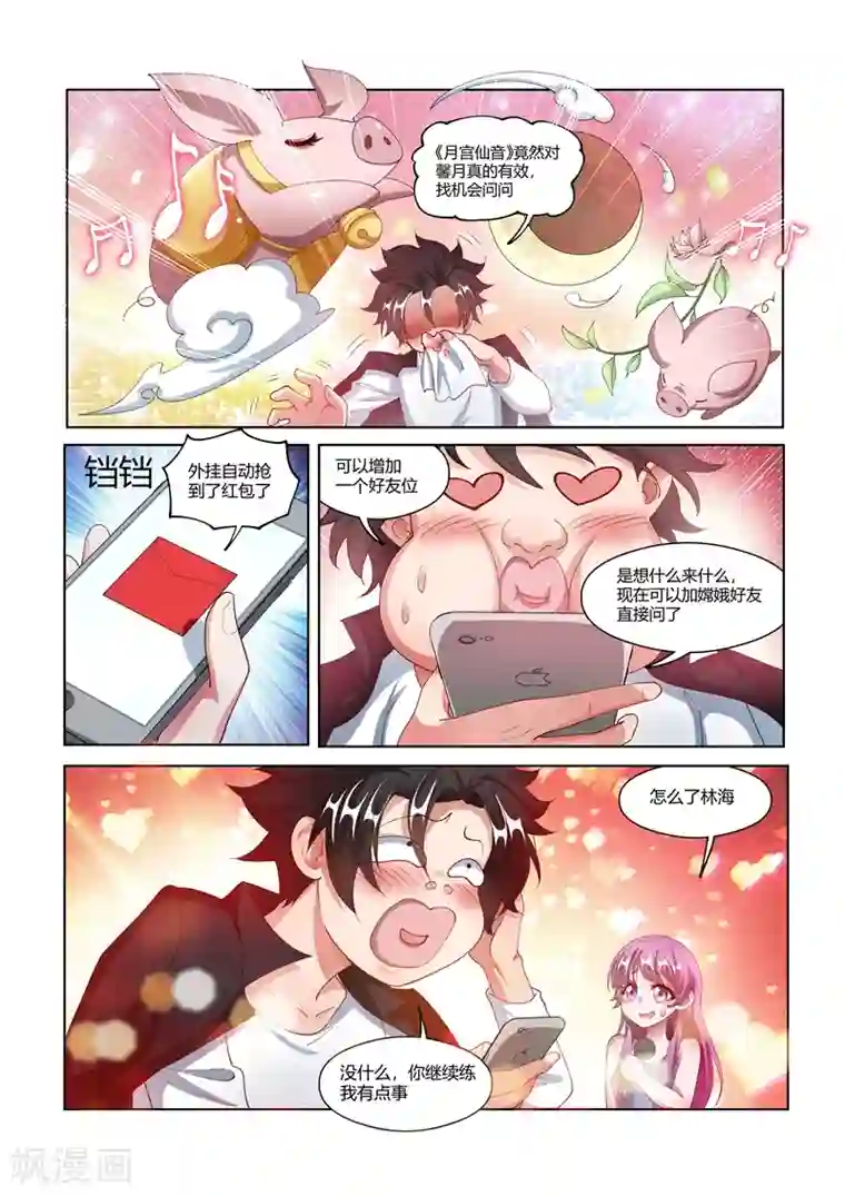 我的微信连三界第168话 老婆大人是嫦娥？