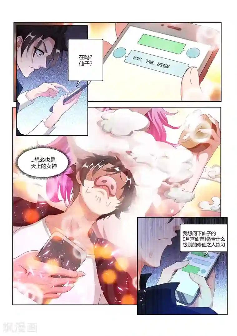 我的微信连三界第168话 老婆大人是嫦娥？