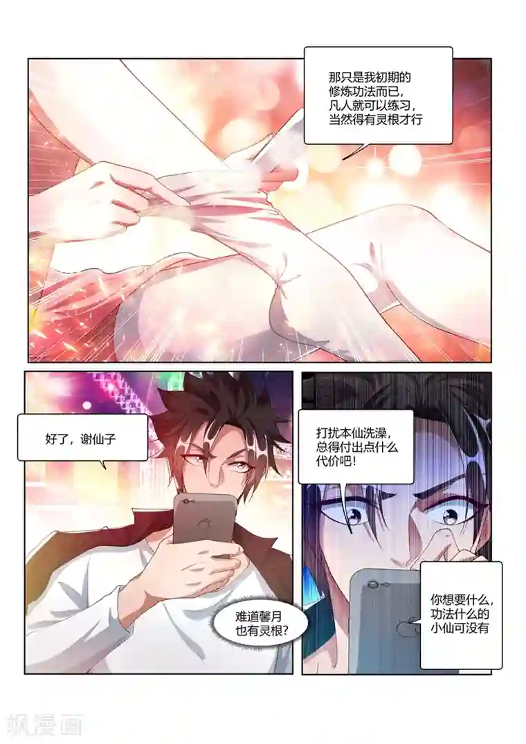 我的微信连三界第168话 老婆大人是嫦娥？