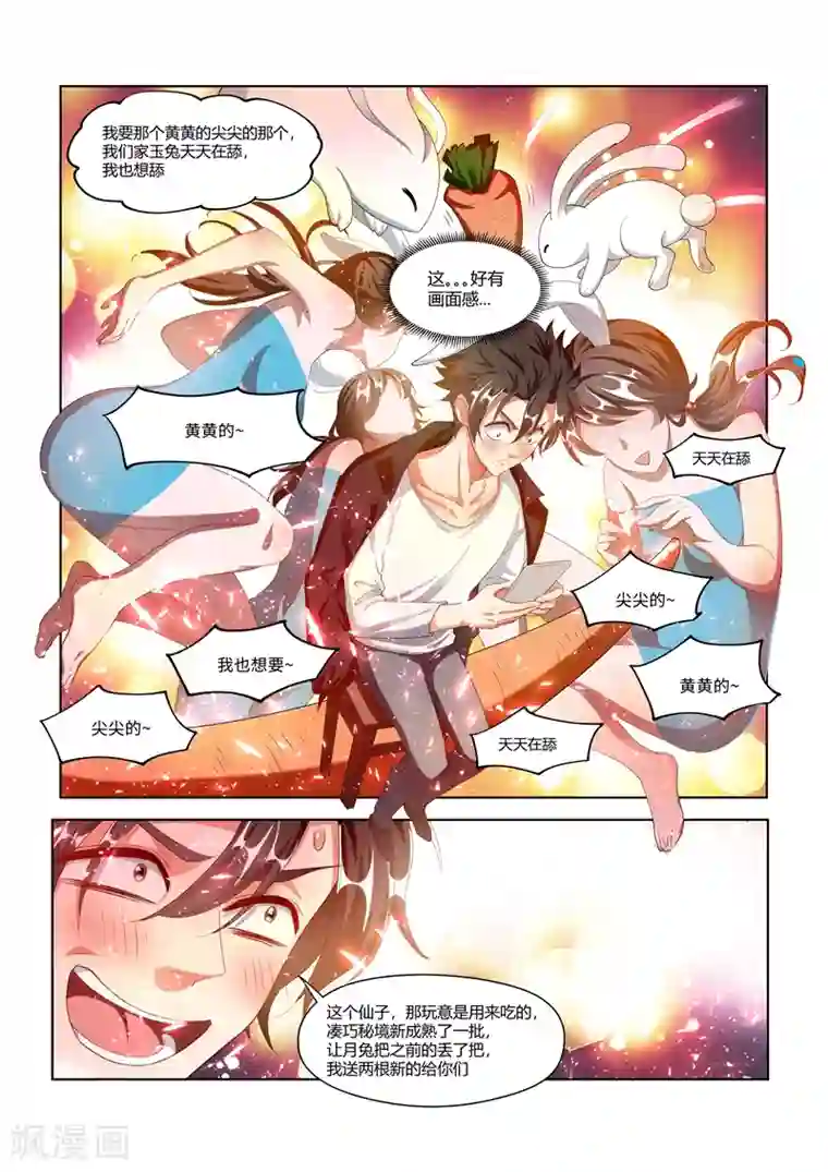 我的微信连三界第168话 老婆大人是嫦娥？