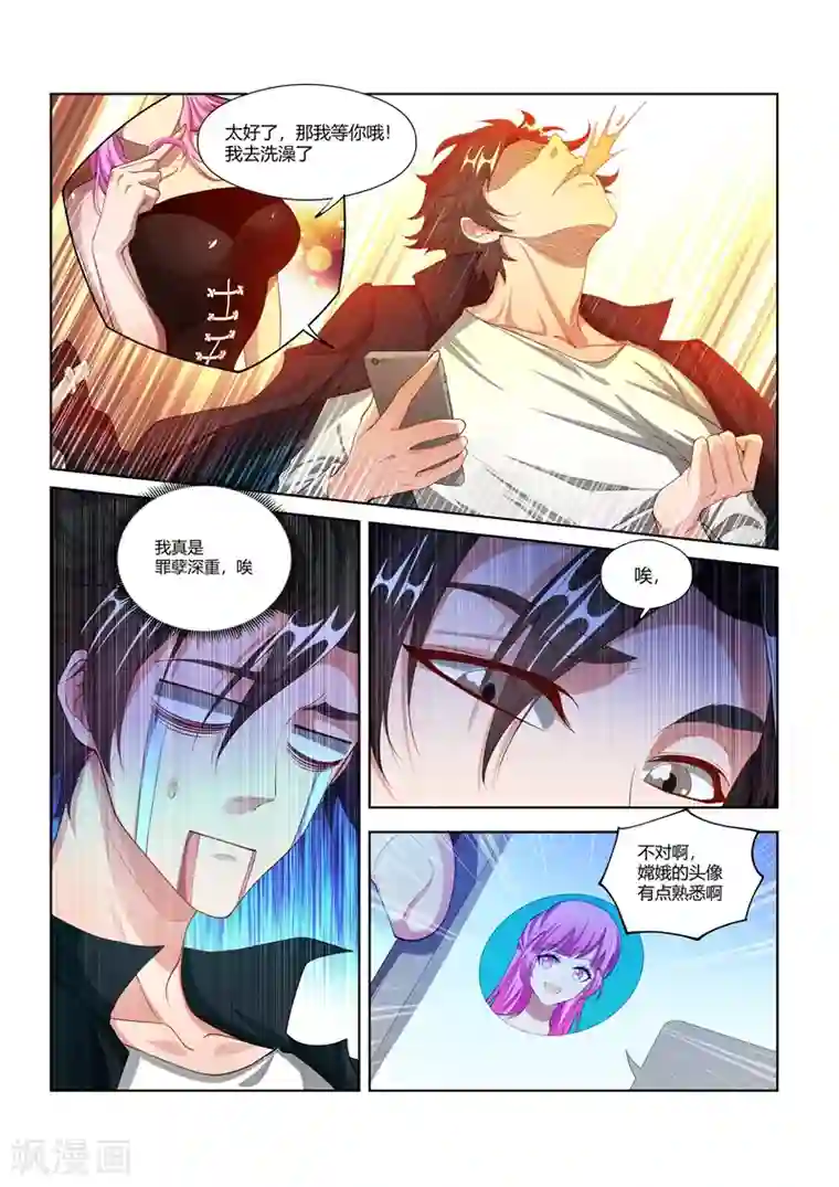 我的微信连三界第168话 老婆大人是嫦娥？