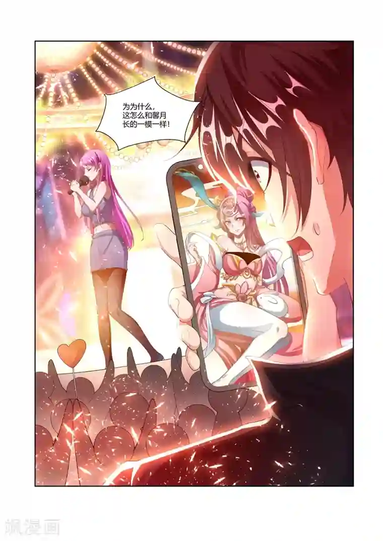 我的微信连三界第168话 老婆大人是嫦娥？