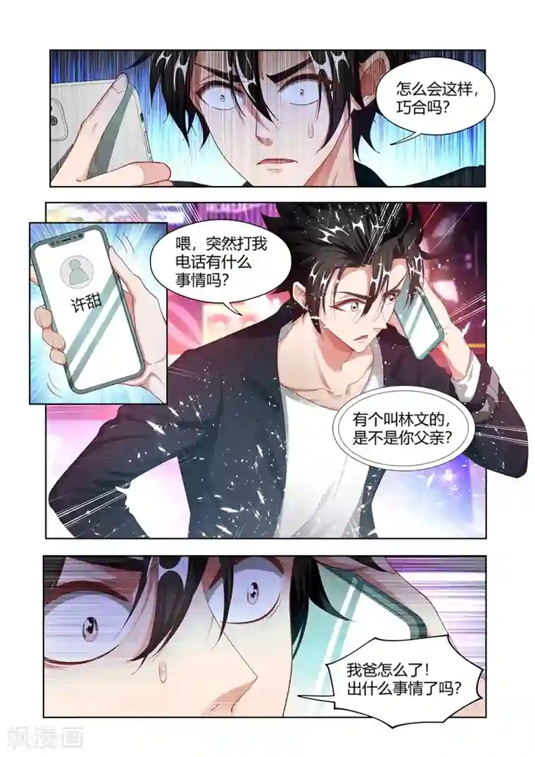 我的微信连三界第168话 老婆大人是嫦娥？