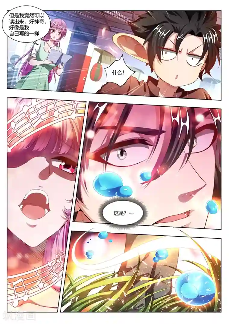 我的微信连三界第169话 实锤了