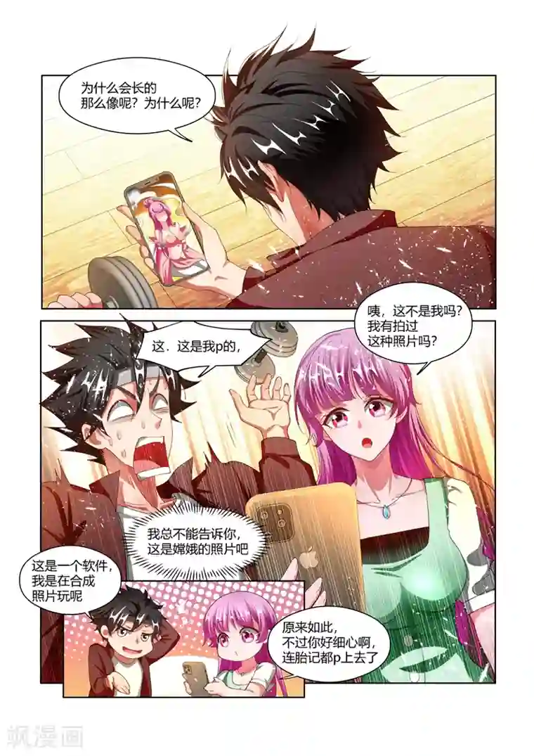 我的微信连三界第169话 实锤了