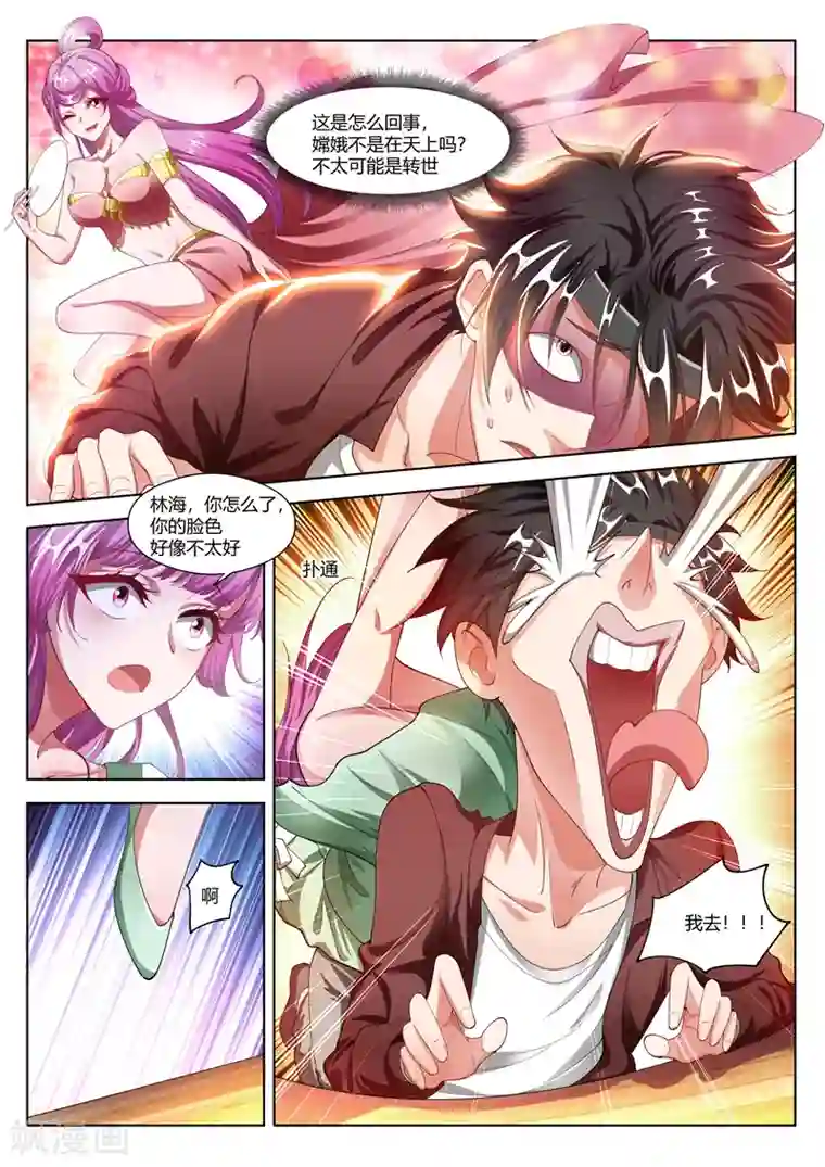 我的微信连三界第169话 实锤了