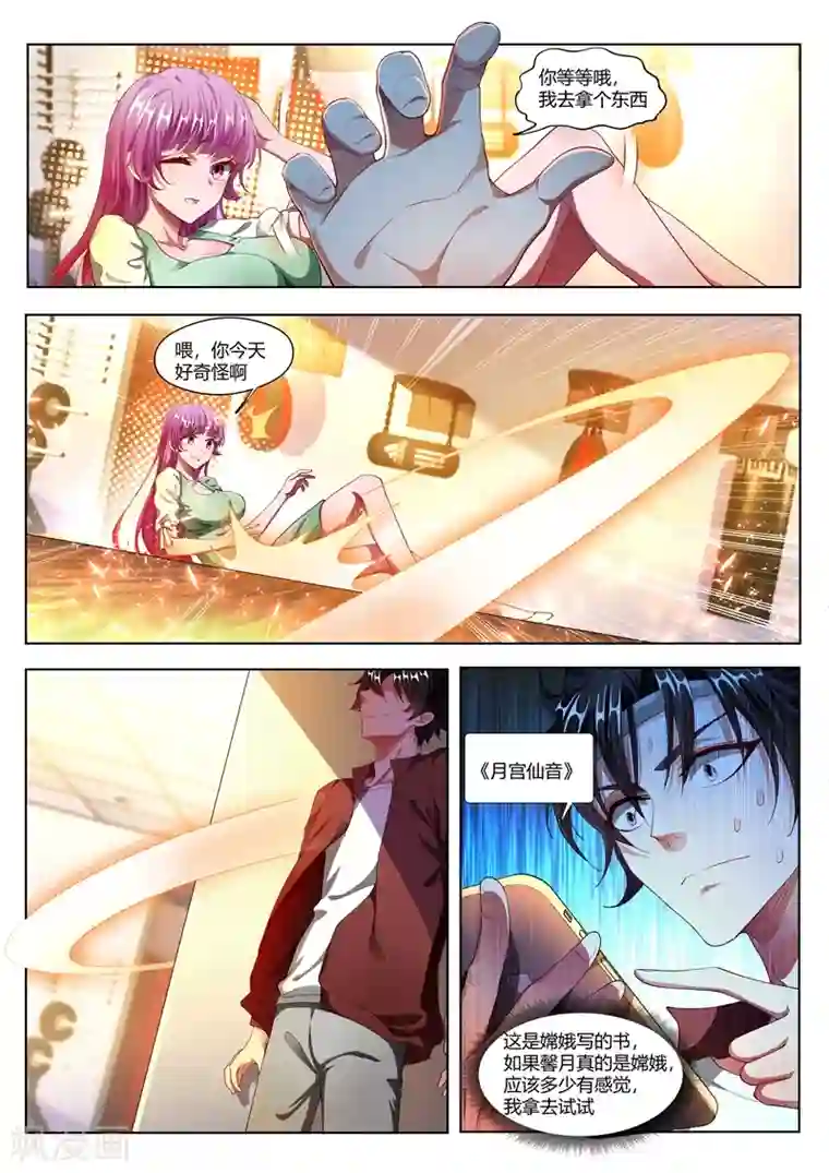 我的微信连三界第169话 实锤了