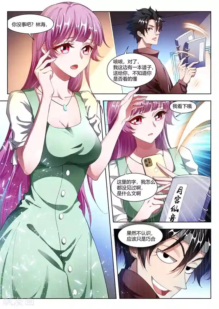 我的微信连三界第169话 实锤了