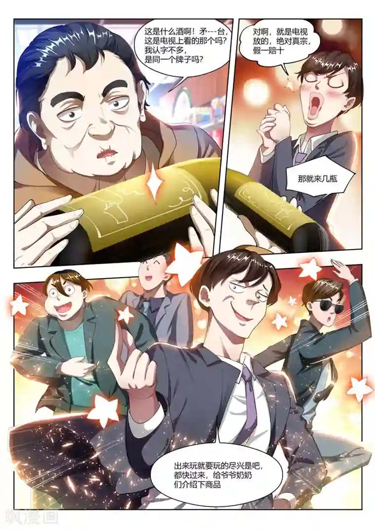 我的微信连三界第171话 地狱空荡荡，恶魔在人间