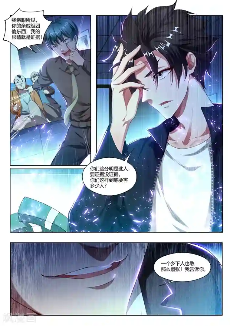 我的微信连三界第172话 这是黑吃黑？！