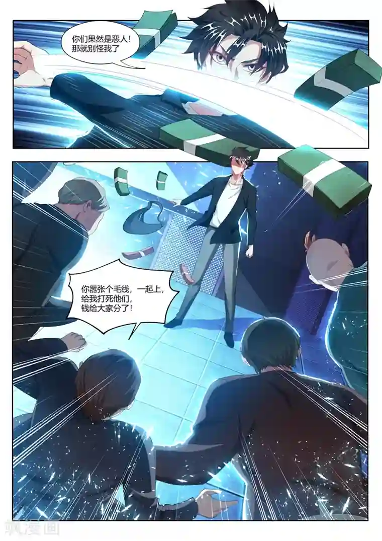 我的微信连三界第172话 这是黑吃黑？！