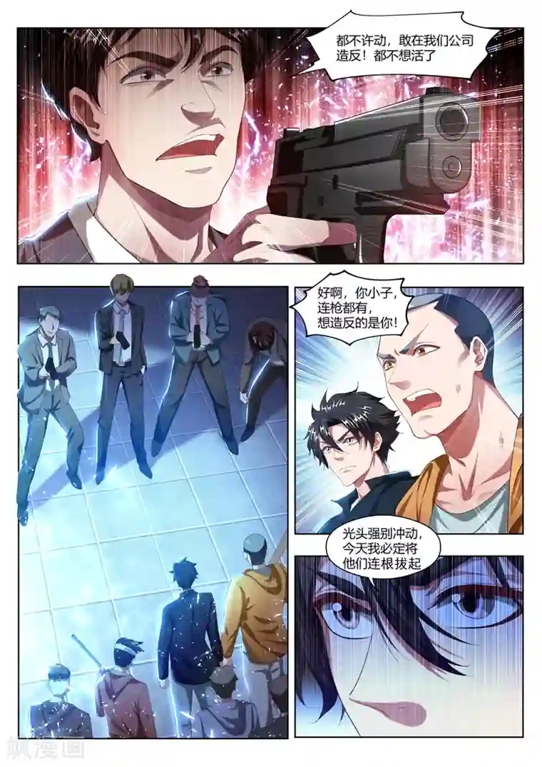 我的微信连三界第172话 这是黑吃黑？！