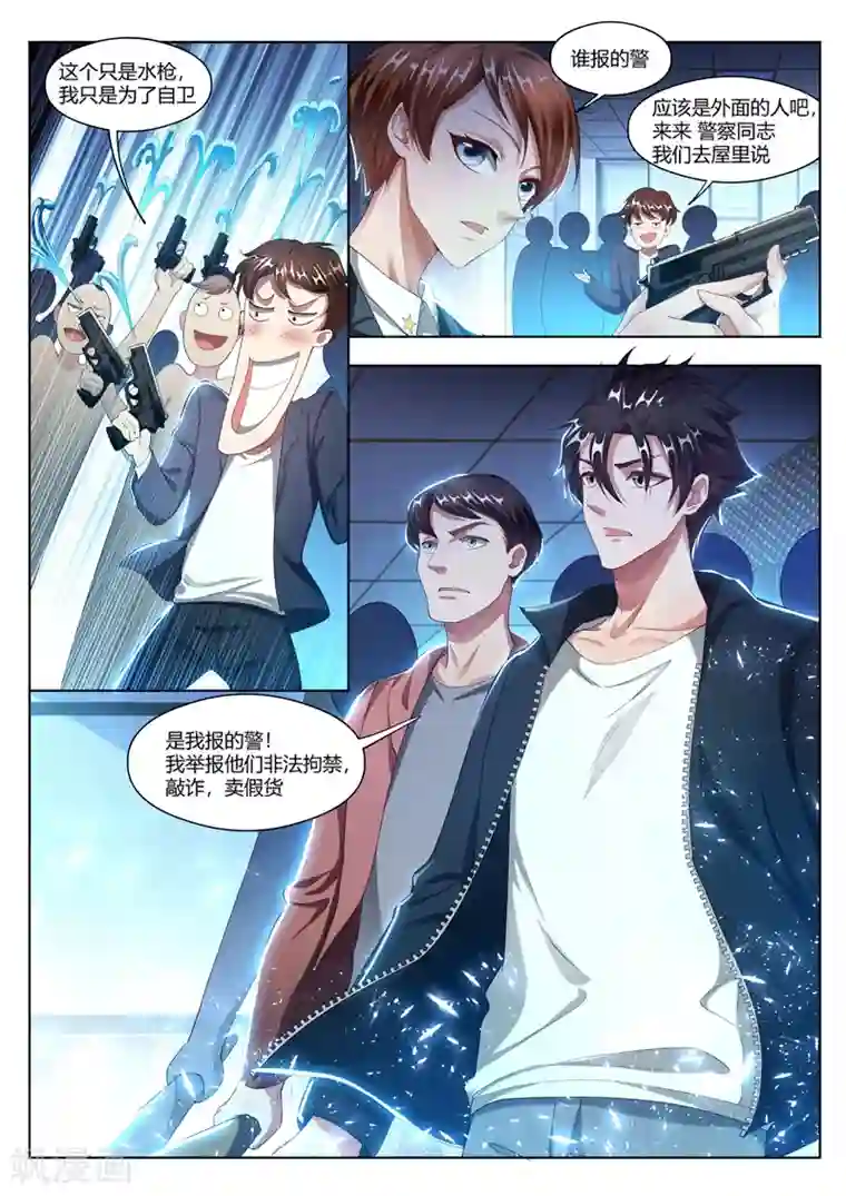 我的微信连三界第173话 反手就是一个举报！