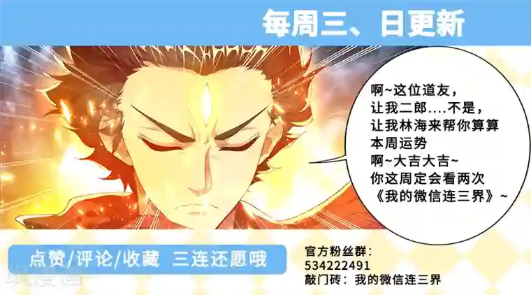 我的微信连三界第173话 反手就是一个举报！