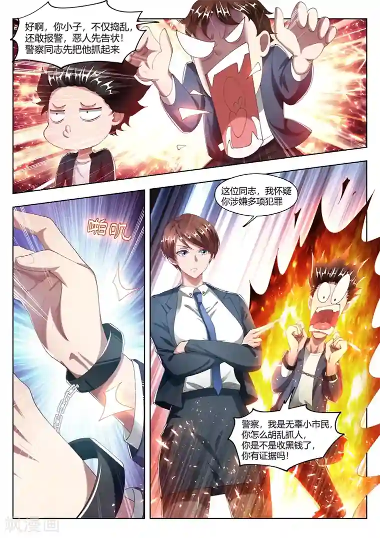 我的微信连三界第173话 反手就是一个举报！