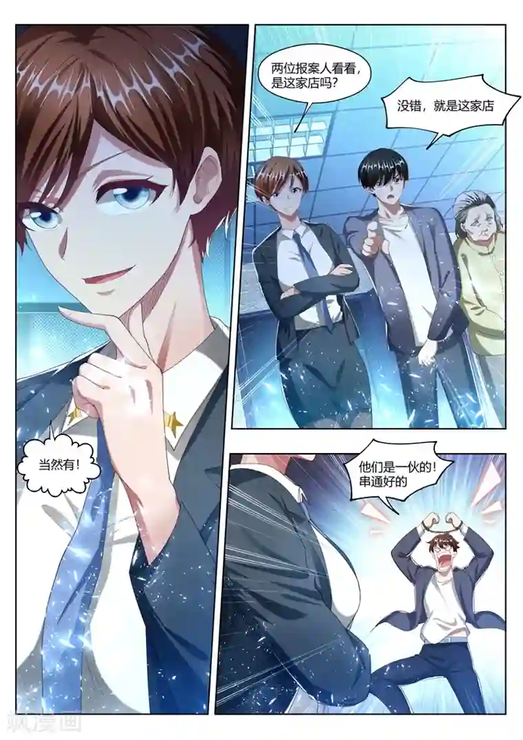 我的微信连三界第173话 反手就是一个举报！