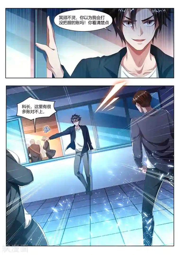 我的微信连三界第173话 反手就是一个举报！