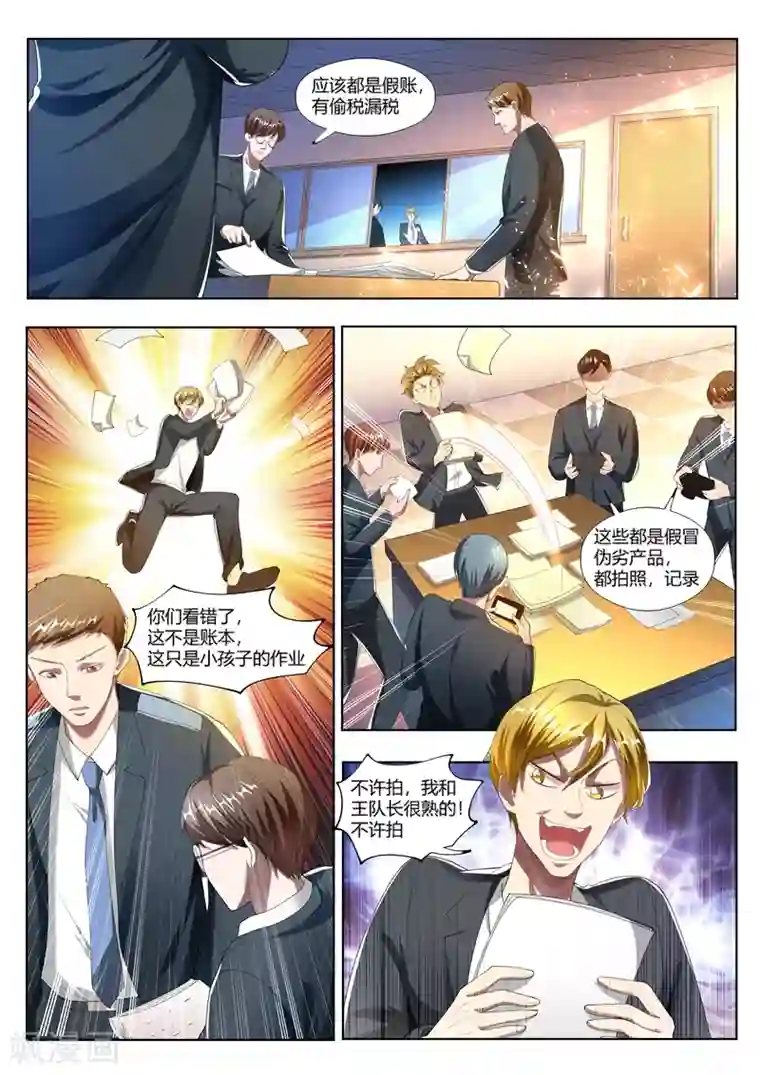 我的微信连三界第173话 反手就是一个举报！