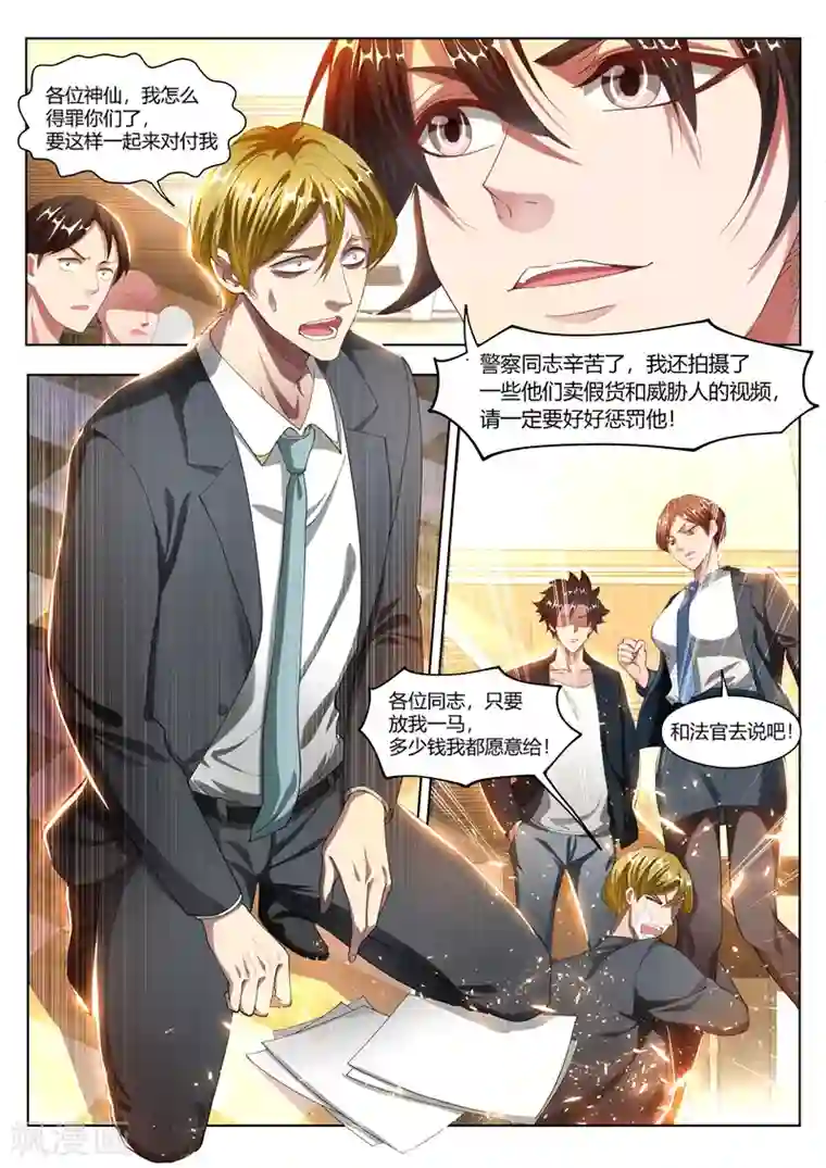 我的微信连三界第173话 反手就是一个举报！