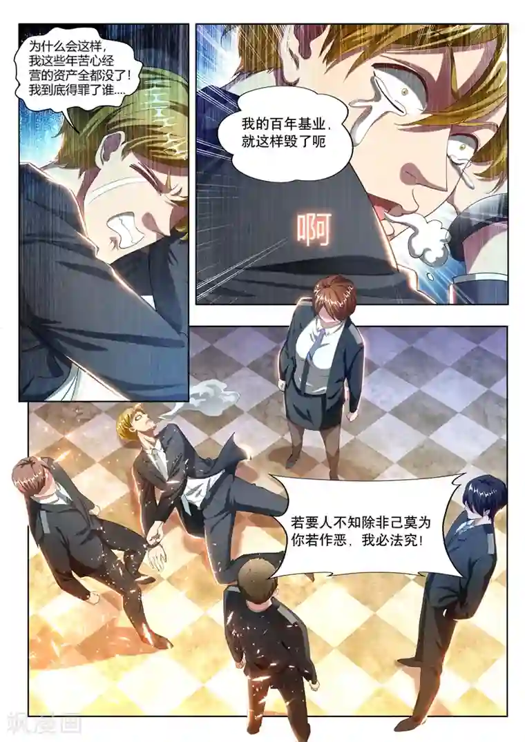 我的微信连三界第173话 反手就是一个举报！