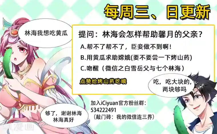 我的微信连三界第174话 黄瓜的妙用