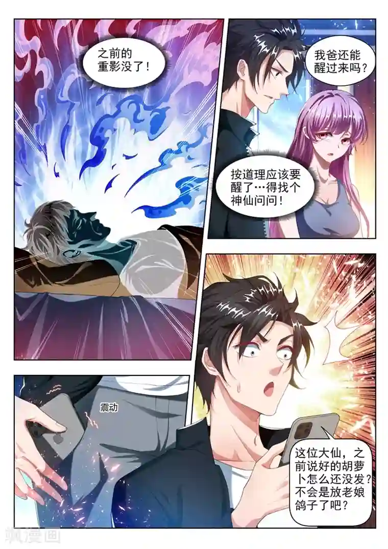 我的微信连三界第174话 黄瓜的妙用