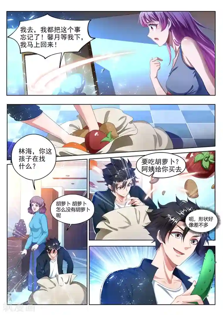 我的微信连三界第174话 黄瓜的妙用