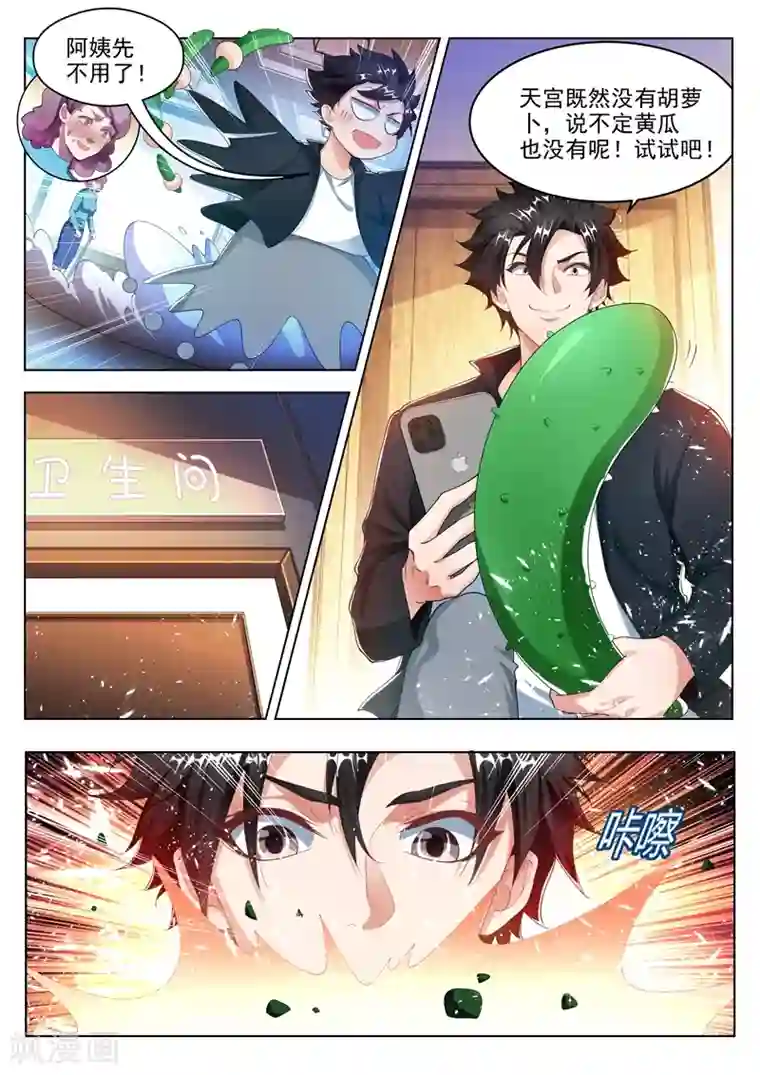 我的微信连三界第174话 黄瓜的妙用