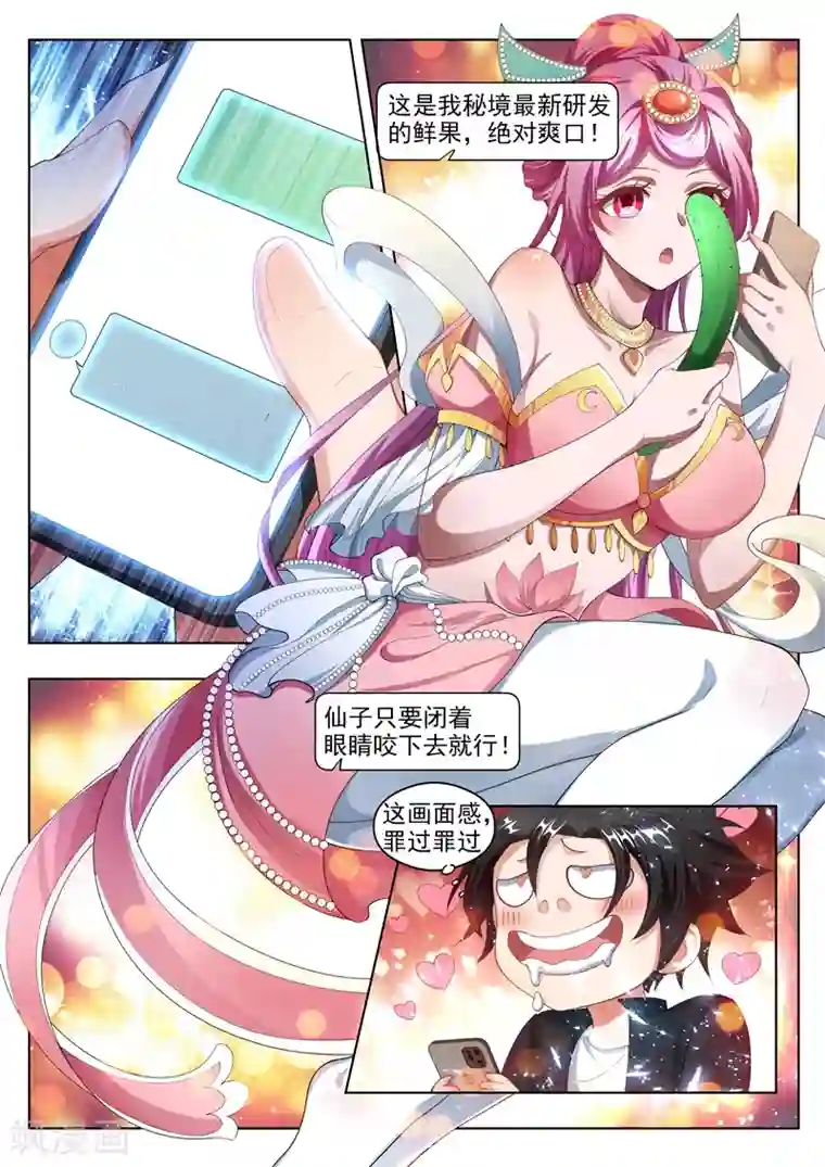 我的微信连三界第174话 黄瓜的妙用