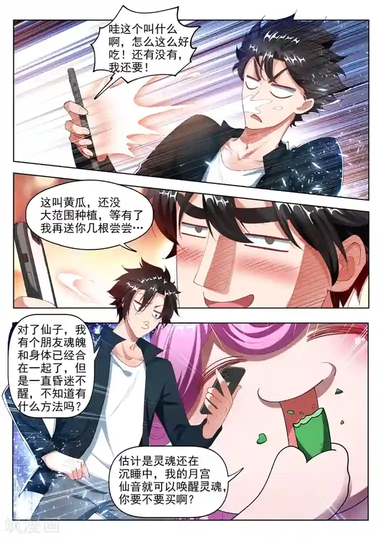 我的微信连三界第174话 黄瓜的妙用