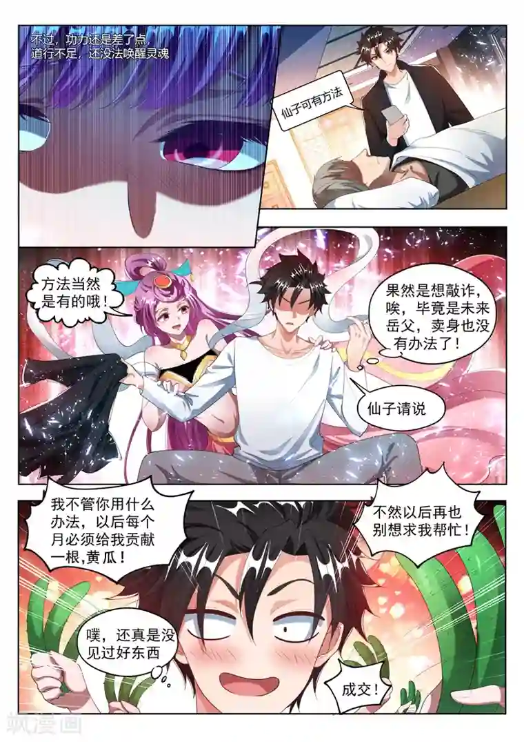 我的微信连三界第175话 暴打黄牛