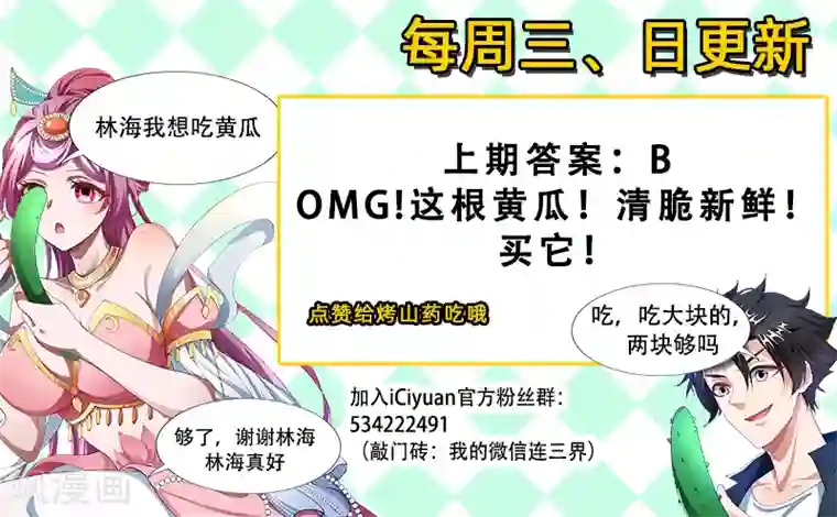 我的微信连三界第175话 暴打黄牛