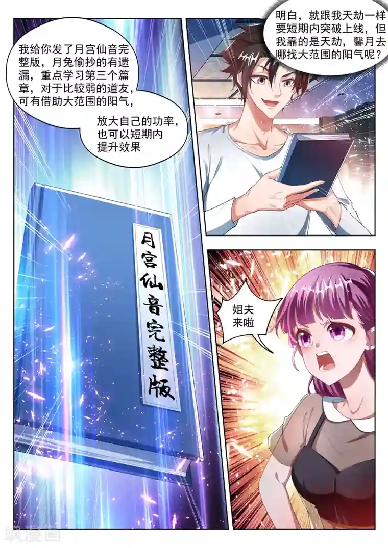 我的微信连三界第175话 暴打黄牛