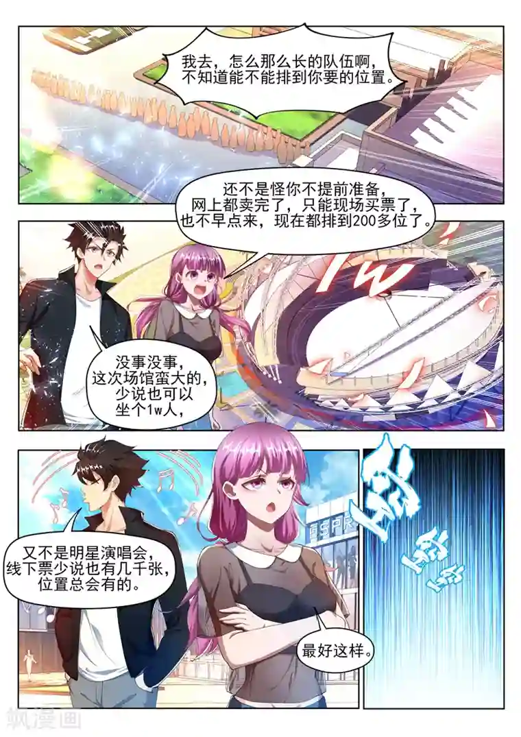 我的微信连三界第175话 暴打黄牛