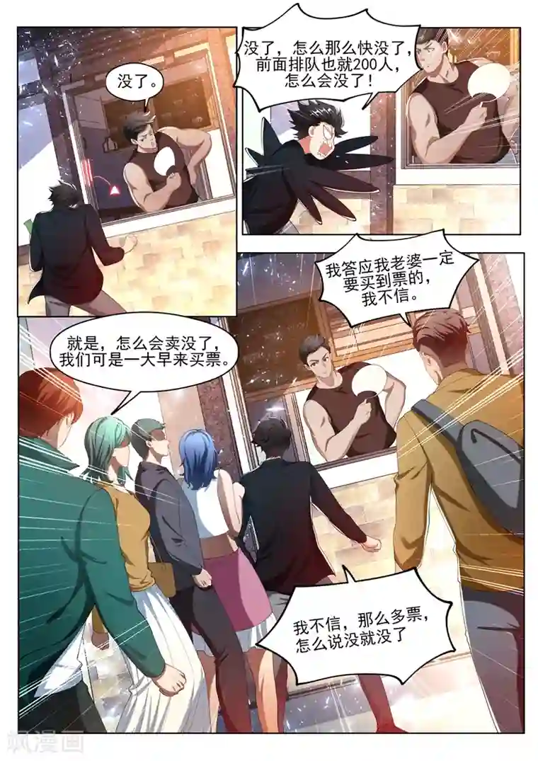 我的微信连三界第175话 暴打黄牛