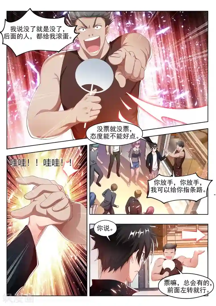 我的微信连三界第175话 暴打黄牛