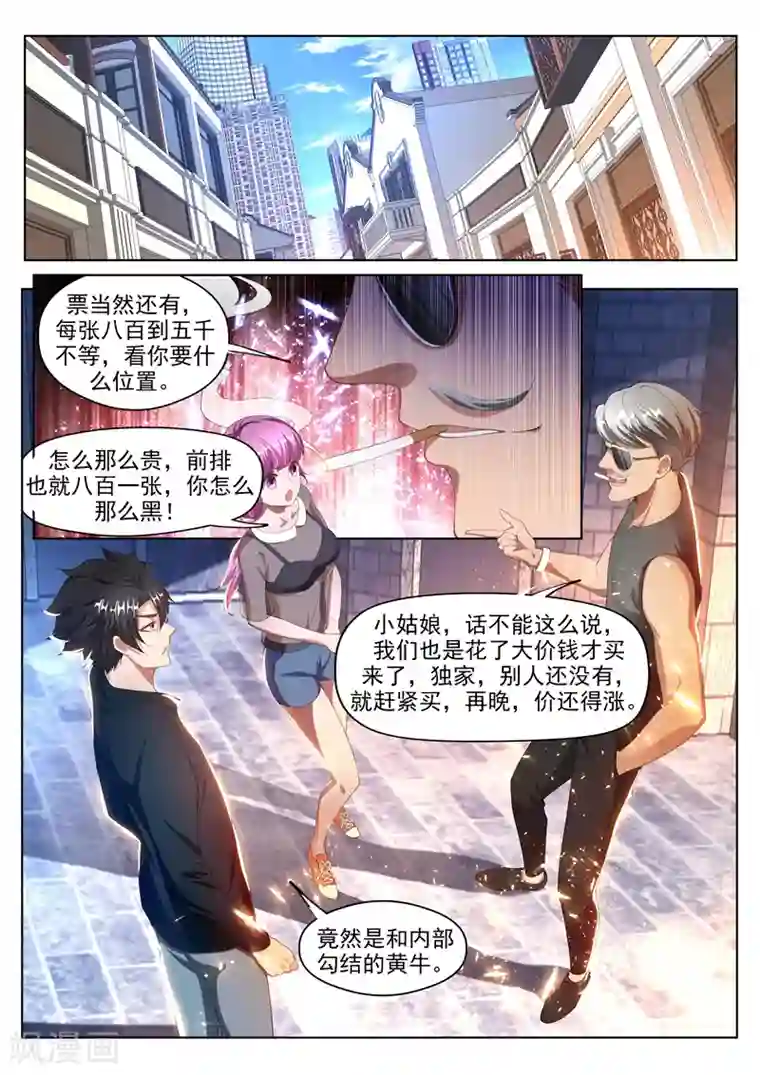 我的微信连三界第175话 暴打黄牛