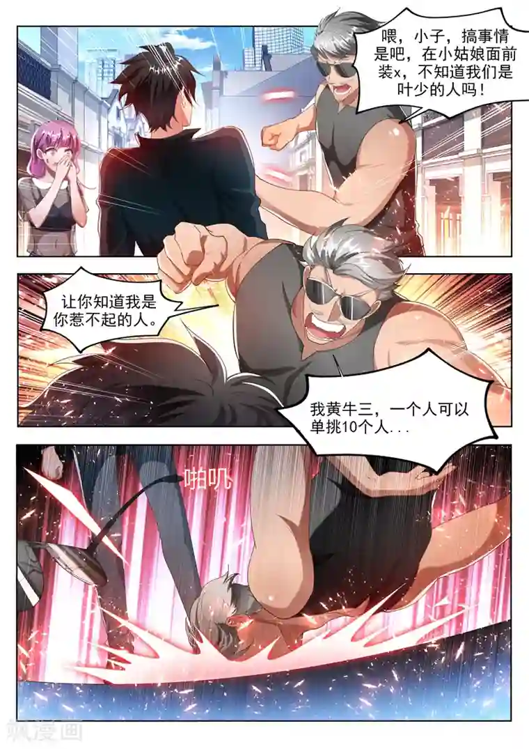 我的微信连三界第175话 暴打黄牛