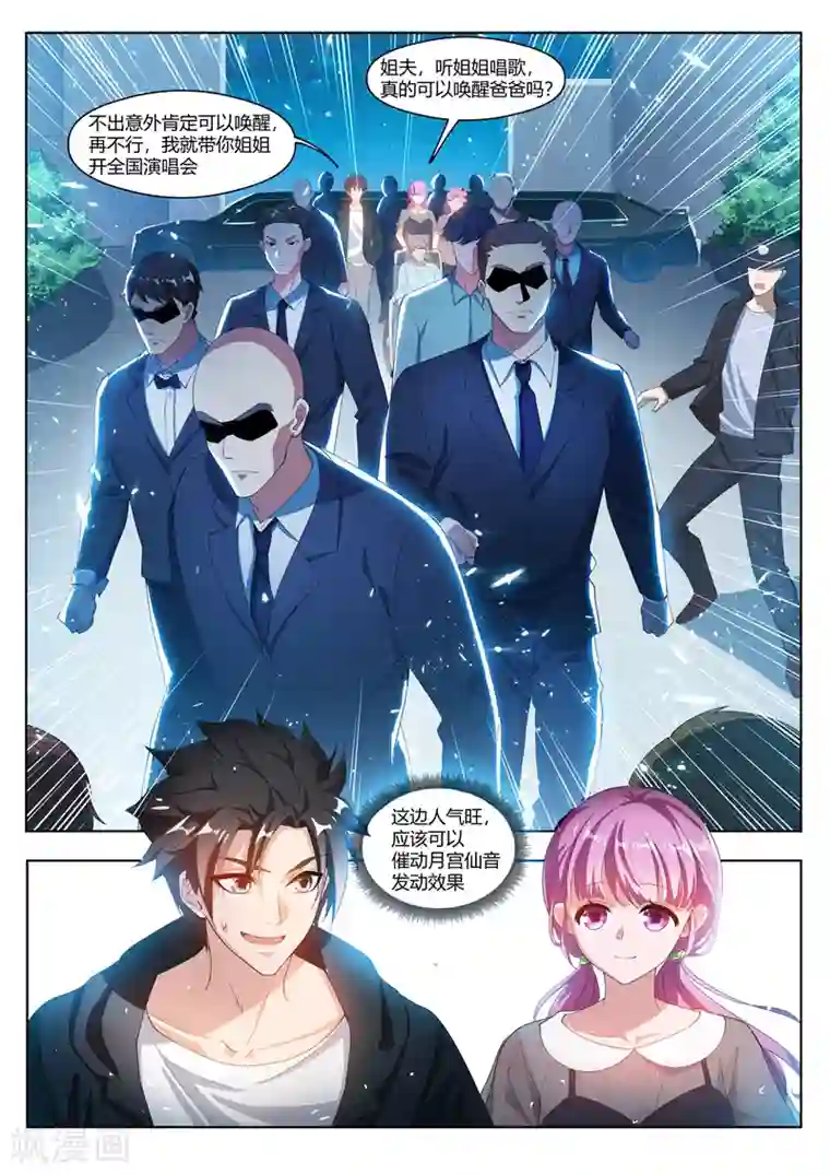 我的微信连三界第176话 仙女洗澡在线播放